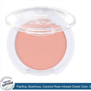 Pacifica__Blushious__Coconut_Rose_Infused_Cheek_Color__0.10_oz__3.0_g_.jpg