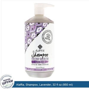 Alaffia__Shampoo__Lavender__32_fl_oz__950_ml_.jpg