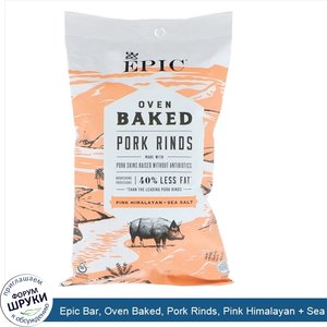 Epic_Bar__Oven_Baked__Pork_Rinds__Pink_Himalayan___Sea_Salt__2.5_oz__70_g_.jpg