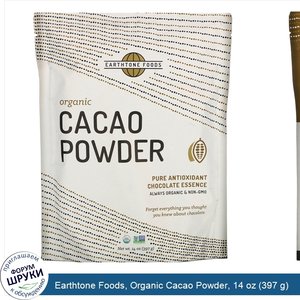 Earthtone_Foods__Organic_Cacao_Powder__14_oz__397_g_.jpg