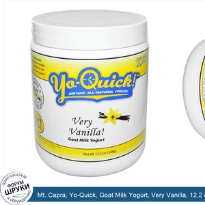 Mt._Capra__Yo_Quick__Goat_Milk_Yogurt__Very_Vanilla__12.2_oz__348_g_.jpg