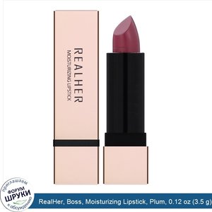 RealHer__Boss__Moisturizing_Lipstick__Plum__0.12_oz__3.5_g_.jpg