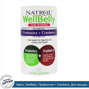 Natrol__WellBelly__Пробиотики___Cranberry__Для_женщин__30_капсул.jpg