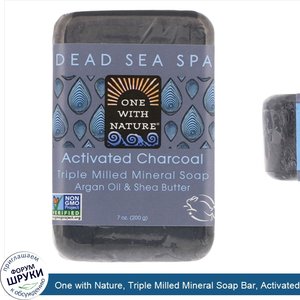 One_with_Nature__Triple_Milled_Mineral_Soap_Bar__Activated_Charcoal__7_oz__200_g_.jpg