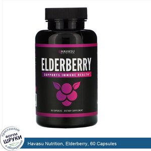 Havasu_Nutrition__Elderberry__60_Capsules.jpg