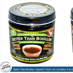 Better_Than_Bouillon__Superior_Touch__Au_Jus_Base__8_oz__227_g_.jpg