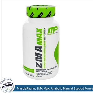 MusclePharm__ZMA_Max__Anabolic_Mineral_Support_Formula__60_Capsules.jpg