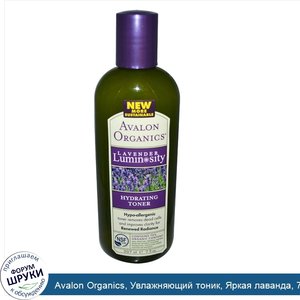 Avalon_Organics__Увлажняющий_тоник__Яркая_лаванда__7_жидких_унций__207_мл.jpg