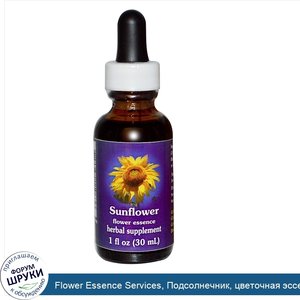 Flower_Essence_Services__Подсолнечник__цветочная_эссенция__30_мл.jpg