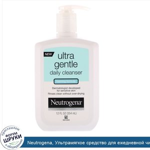 Neutrogena__Ультрамягкое_средство_для_ежедневной_чистки_лица__пенящееся__12_ж._унц.__354_мл_.jpg