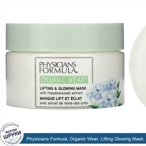 Physicians_Formula__Organic_Wear__Lifting_Glowing_Mask__1.7_fl_oz__50_ml_.jpg