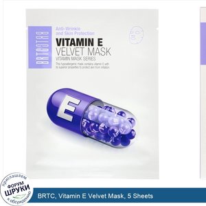 BRTC__Vitamin_E_Velvet_Mask__5_Sheets.jpg