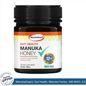 ManukaGuard__Gut_Health__Manuka_Honey__400_MGO__8.8_oz__250_g_.jpg