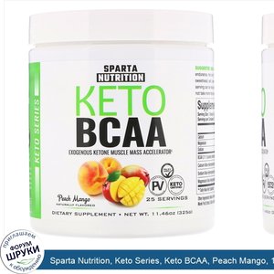 Sparta_Nutrition__Keto_Series__Keto_BCAA__Peach_Mango__11.46_oz__325_g_.jpg