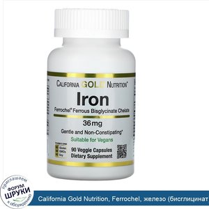 California_Gold_Nutrition__Ferrochel__железо__бисглицинат___36мг__90вегетарианских_капсул.jpg