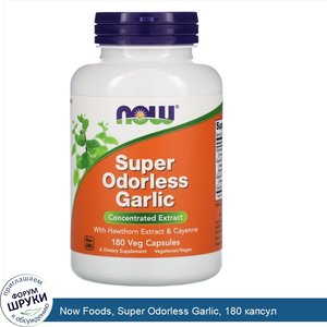 Now_Foods__Super_Odorless_Garlic__180_капсул.jpg