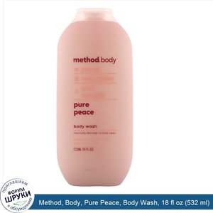 Method__Body__Pure_Peace__Body_Wash__18_fl_oz__532_ml_.jpg