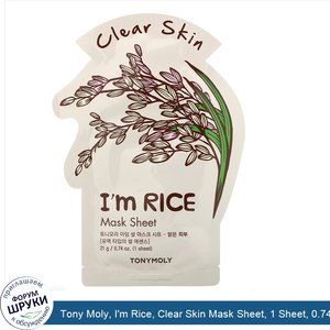 Tony_Moly__I_m_Rice__Clear_Skin_Mask_Sheet__1_Sheet__0.74_oz__21_g_.jpg