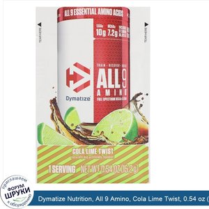 Dymatize_Nutrition__All_9_Amino__Cola_Lime_Twist__0.54_oz__15.2_g_.jpg