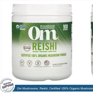 Om_Mushrooms__Reishi__Certified_100__Organic_Mushroom_Powder__7.05_oz__200_g_.jpg