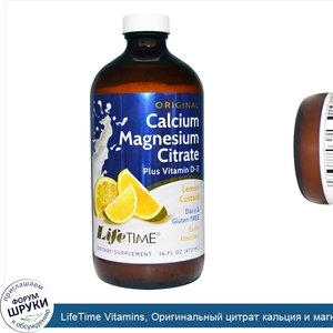 LifeTime_Vitamins__Оригинальный_цитрат_кальция_и_магния_с_витамином_D3__вкус_заварного_лимонно...jpg