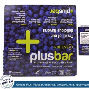 Greens_Plus__Plusbar__черника__миндаль__чиа__хрустящие__12_батончиков__1_4_унции__40_г__Каждый.jpg