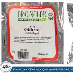 Frontier_Natural_Products__Organic_Whole_Radish_Seed__16_oz__453_g_.jpg