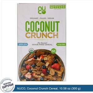 NUCO__Coconut_Crunch_Cereal__10.58_oz__300_g_.jpg