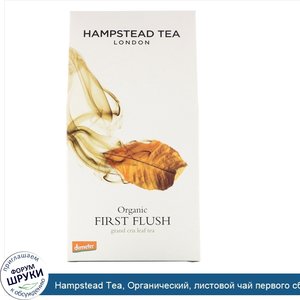 Hampstead_Tea__Органический__листовой_чай_первого_сбора__100_г__3_53_жид._ун._.jpg