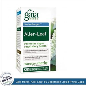 Gaia_Herbs__Aller_Leaf__60_Vegetarian_Liquid_Phyto_Caps.jpg