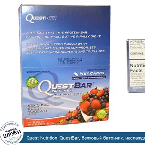 Quest_Nutrition__QuestBar__белковый_батончик__наслаждение_из_смешанных_ягод__12_батончиков__2_...jpg