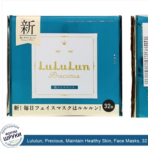 Lululun__Precious__Maintain_Healthy_Skin__Face_Masks__32_Sheets__17.58_fl_oz__520_ml_.jpg