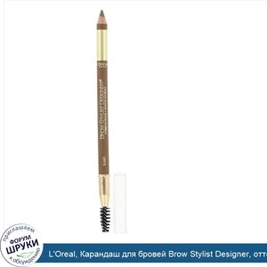 L_Oreal__Карандаш_для_бровей_Brow_Stylist_Designer__оттенок305__Блонд___1_3г.jpg