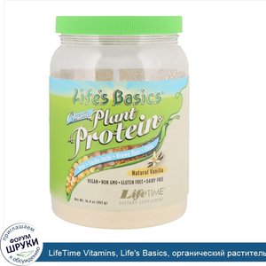 LifeTime_Vitamins__Life_s_Basics__органический_растительный_белок__натуральная_ваниль__16_4_ун...jpg