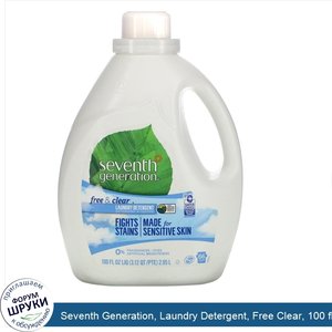 Seventh_Generation__Laundry_Detergent__Free_Clear__100_fl_oz__2.95_L_.jpg