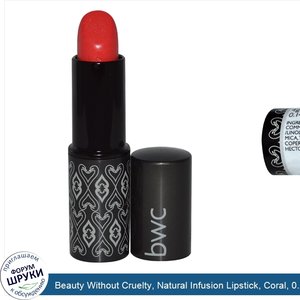 Beauty_Without_Cruelty__Natural_Infusion_Lipstick__Coral__0.14_oz__4_g_.jpg