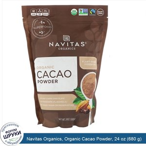 Navitas_Organics__Organic_Cacao_Powder__24_oz__680_g_.jpg