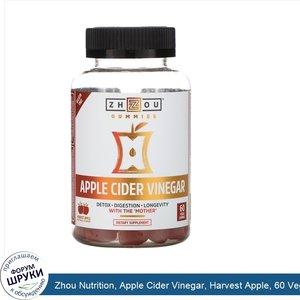 Zhou_Nutrition__Apple_Cider_Vinegar__Harvest_Apple__60_Vegan_Gummies.jpg