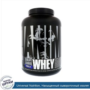 Universal_Nutrition__Насыщенный_сывороточный_изолят_животного_происхождения__Ваниль_5_фунтов__...jpg