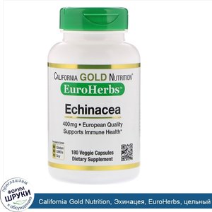 California_Gold_Nutrition__Эхинацея__EuroHerbs__цельный_порошок__400мг__180_растительных_капсул.jpg