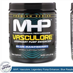 MHP__Vasculore__Legendary_Pump_Enhancer__Blue_Raspberry__3.24_oz__91.8_g_.jpg