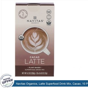 Navitas_Organics__Latte_Superfood_Drink_Mix__Cacao__10_Packets__0.31_oz__9_g__Each.jpg