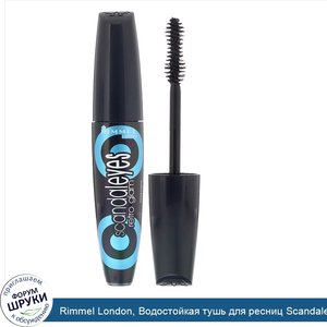 Rimmel_London__Водостойкая_тушь_для_ресниц_Scandaleyes_Retro_Glam__001_черная__12мл.jpg