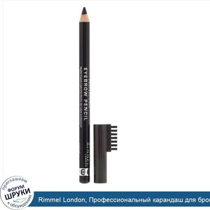 Rimmel_London__Профессиональный_карандаш_для_бровей__004_черно_коричневый__1_4г.jpg