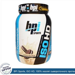 BPI_Sports__ISO_HD__100__изолят_сывороточного_протеина_и_гидролизат__печенье_и_крем__1_6_фунта...jpg