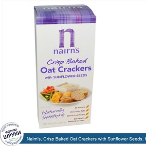 Nairn_s__Crisp_Baked_Oat_Crackers_with_Sunflower_Seeds__6.03_oz__171_g_.jpg