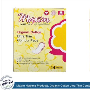 Maxim_Hygiene_Products__Organic_Cotton_Ultra_Thin_Contour_Pads__Regular__14_Count.jpg