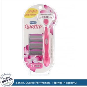 Schick__Quattro_For_Women__1_бритва__4_кассеты.jpg