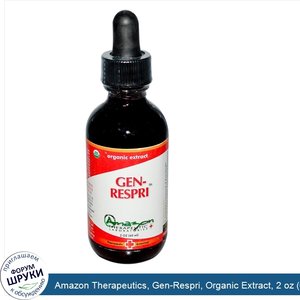 Amazon_Therapeutics__Gen_Respri__Organic_Extract__2_oz__60_ml_.jpg