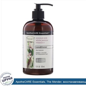 ApotheCARE_Essentials__The_Mender__восстанавливающий_кондиционер_для_волос___Кокосовое_молоко_...jpg